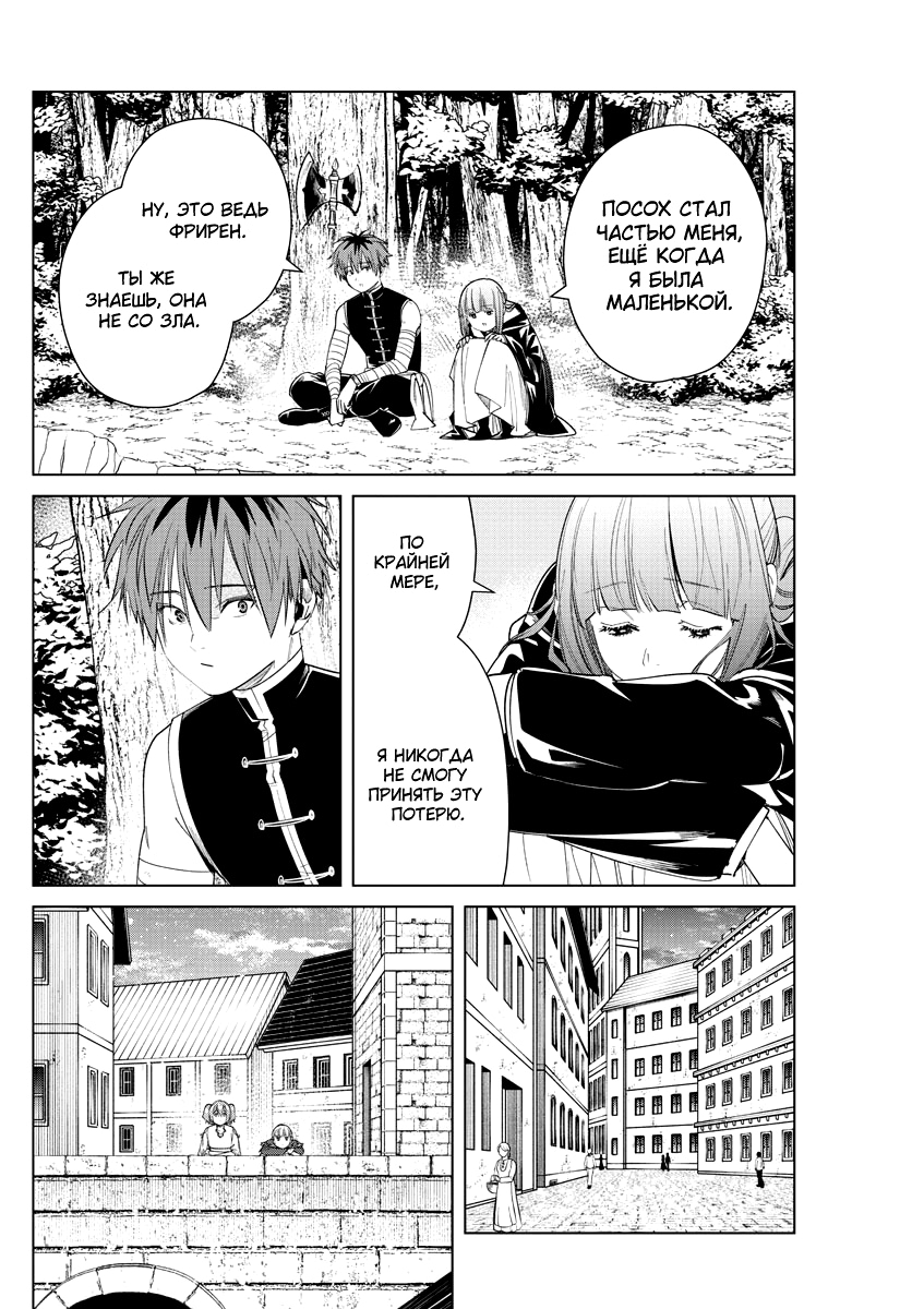 Read Фрирен, провожающая в последний путь Manga Online