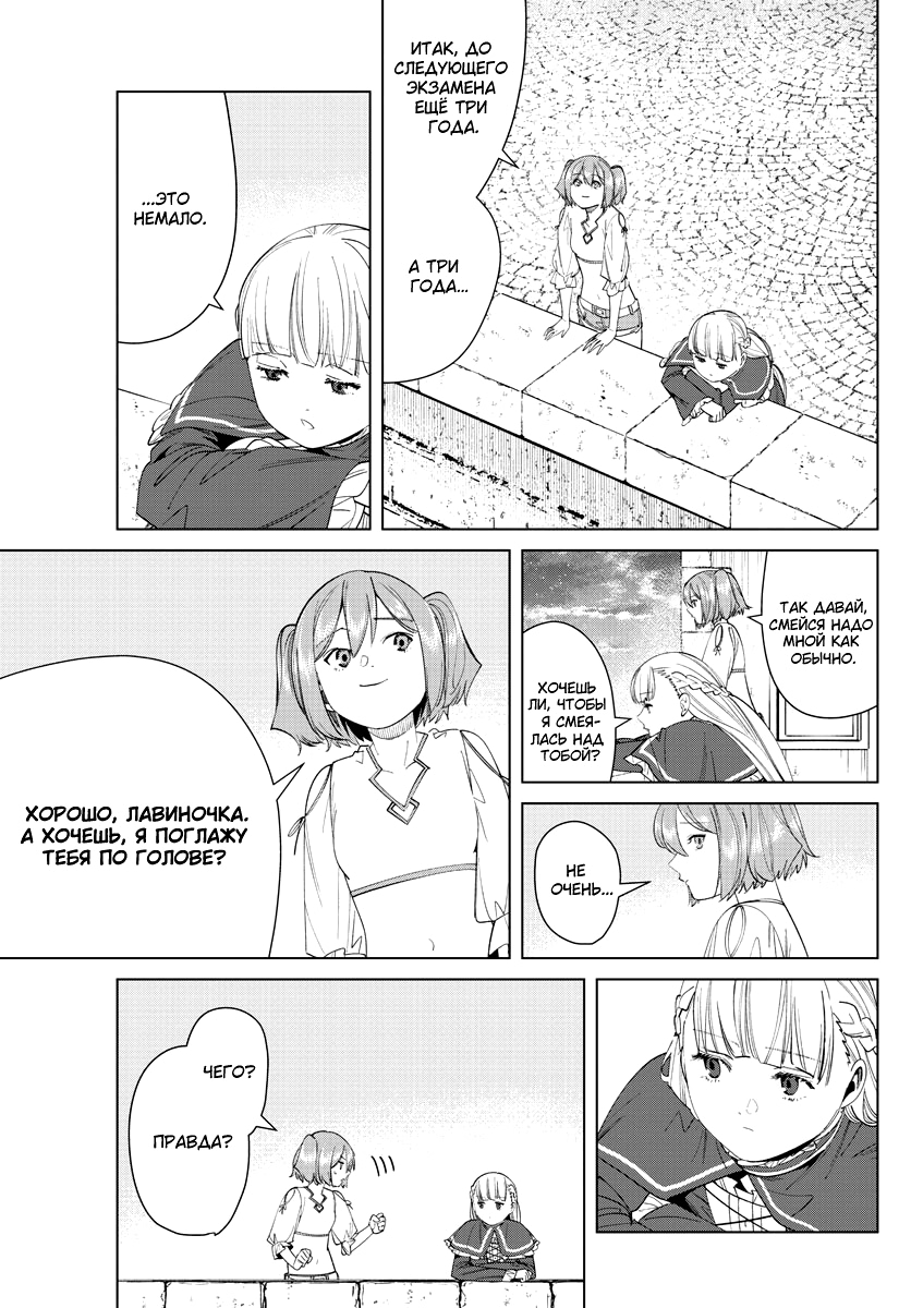 Read Фрирен, провожающая в последний путь Manga Online