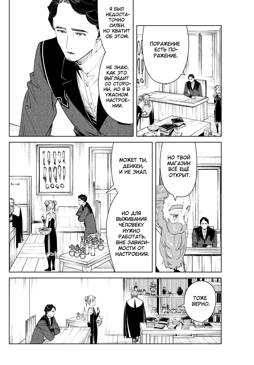 Read Фрирен, провожающая в последний путь Manga Online