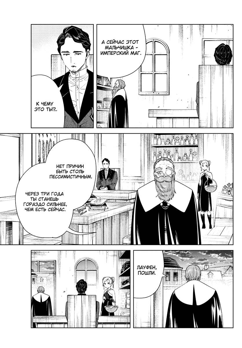 Read Фрирен, провожающая в последний путь Manga Online