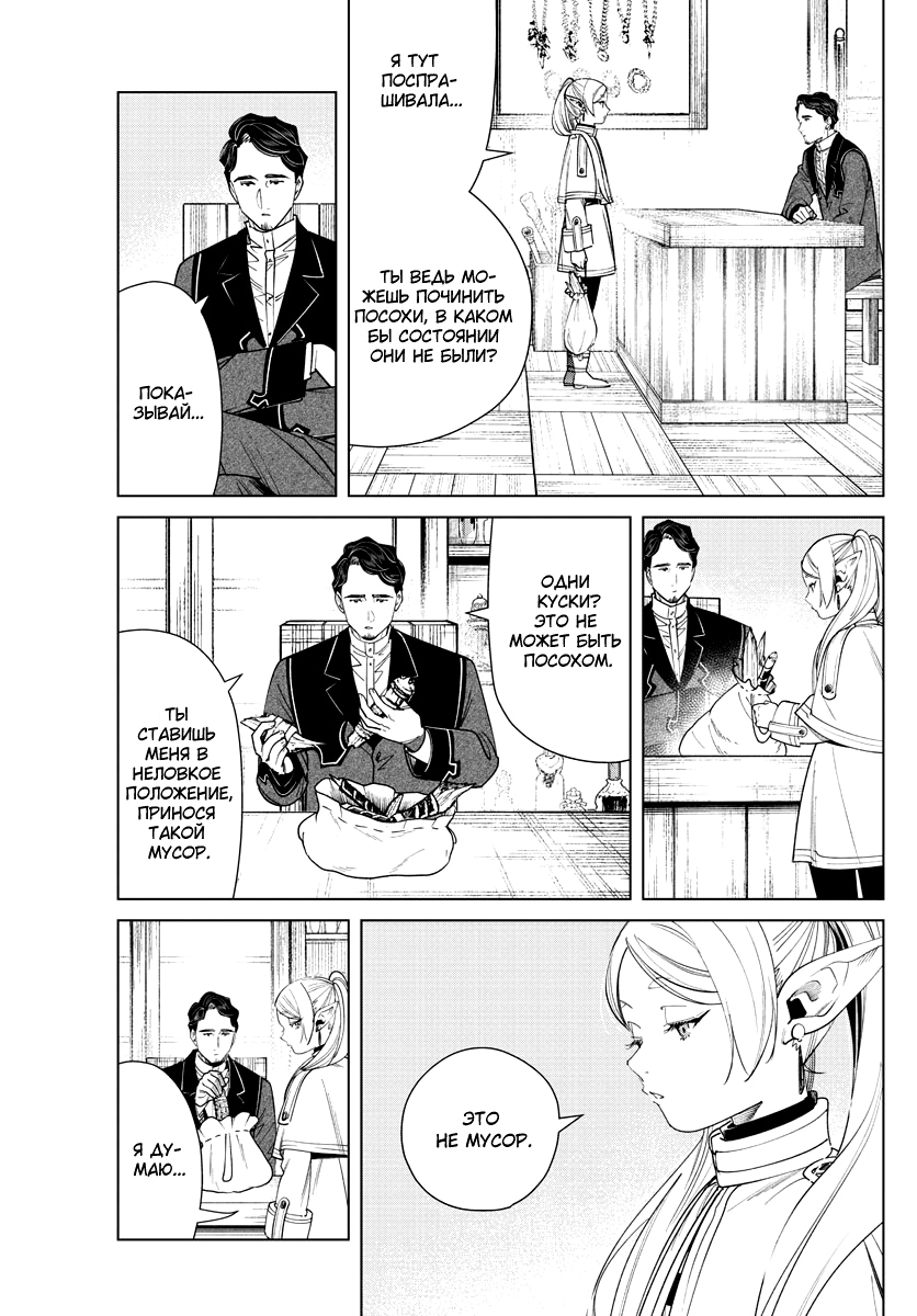 Read Фрирен, провожающая в последний путь Manga Online