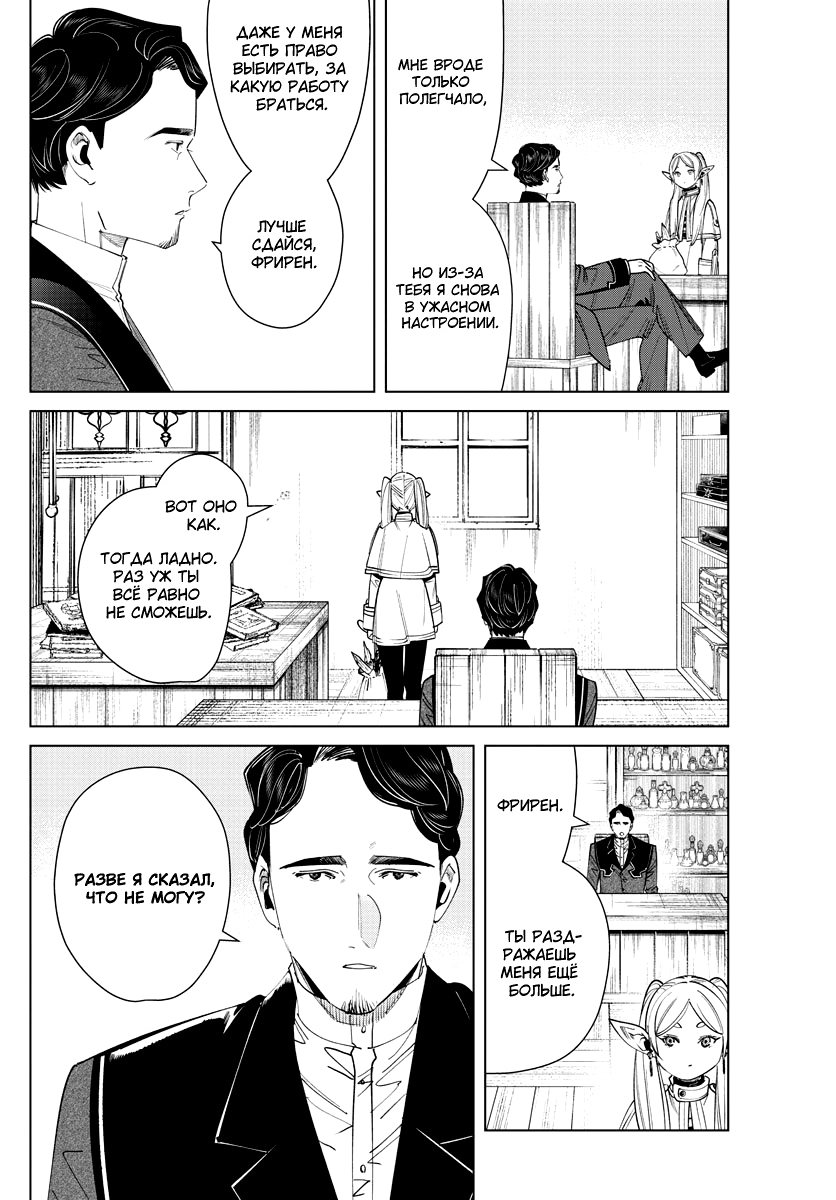 Read Фрирен, провожающая в последний путь Manga Online