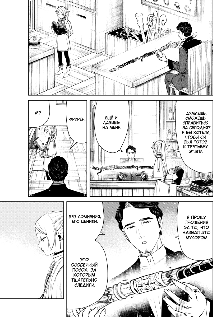 Read Фрирен, провожающая в последний путь Manga Online