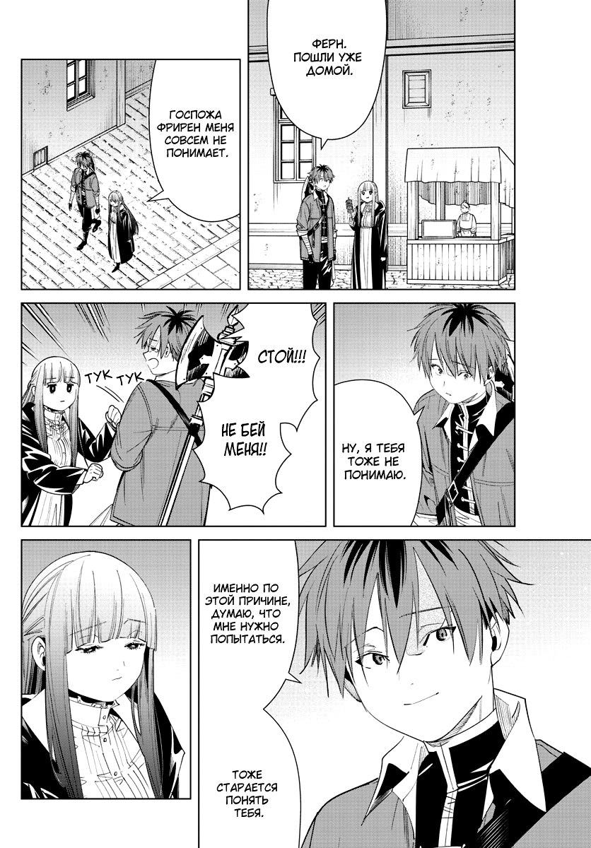 Read Фрирен, провожающая в последний путь Manga Online