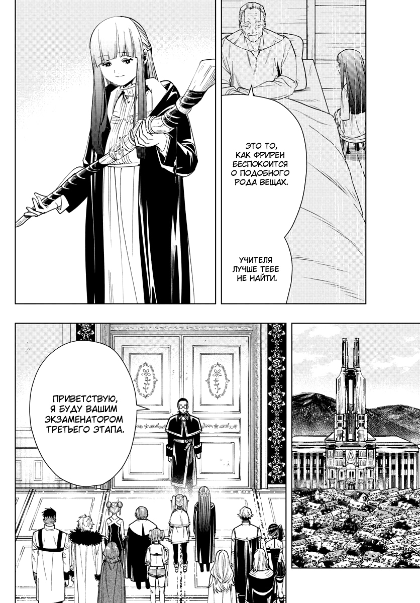 Read Фрирен, провожающая в последний путь Manga Online