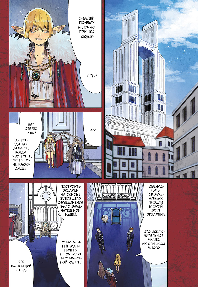 Read Фрирен, провожающая в последний путь Manga Online