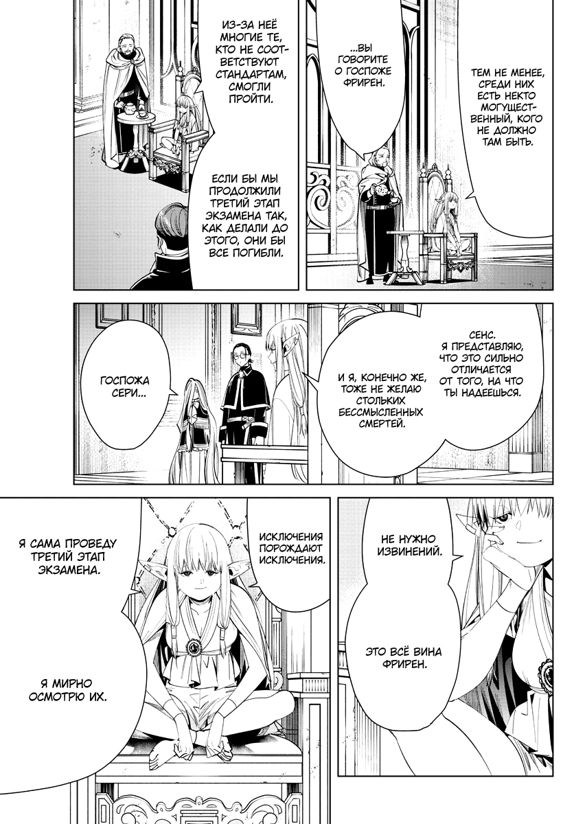 Read Фрирен, провожающая в последний путь Manga Online