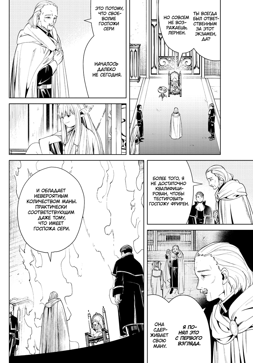 Read Фрирен, провожающая в последний путь Manga Online