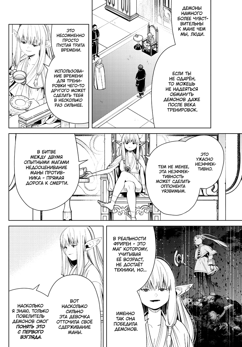 Read Фрирен, провожающая в последний путь Manga Online