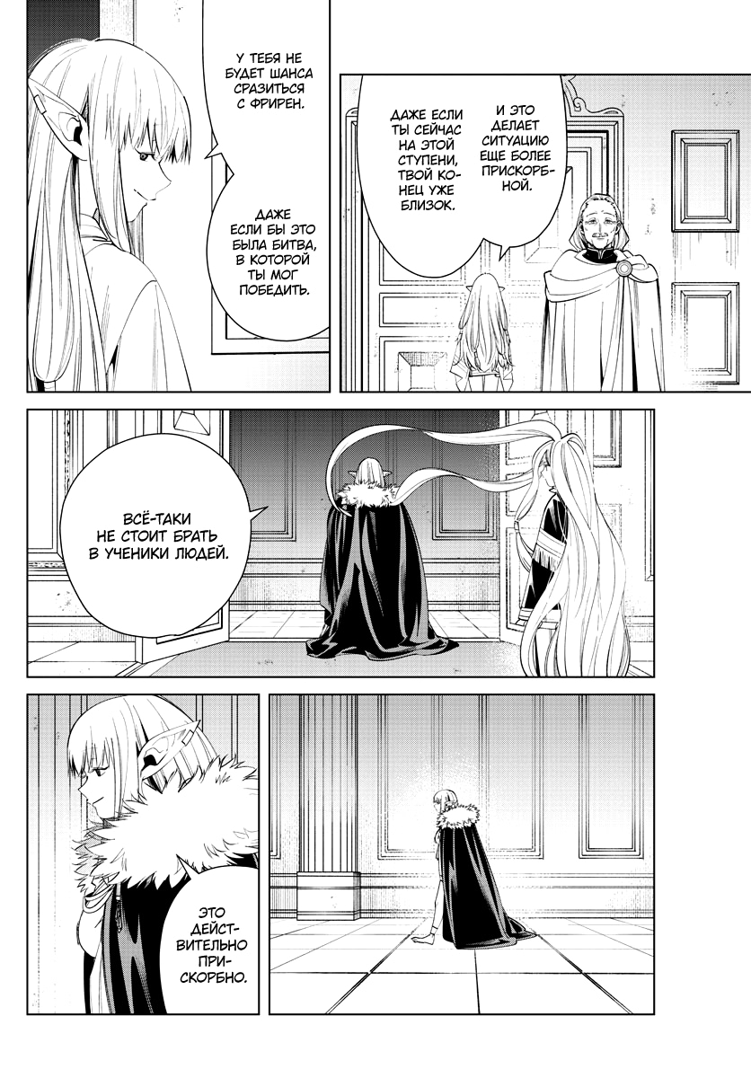 Read Фрирен, провожающая в последний путь Manga Online