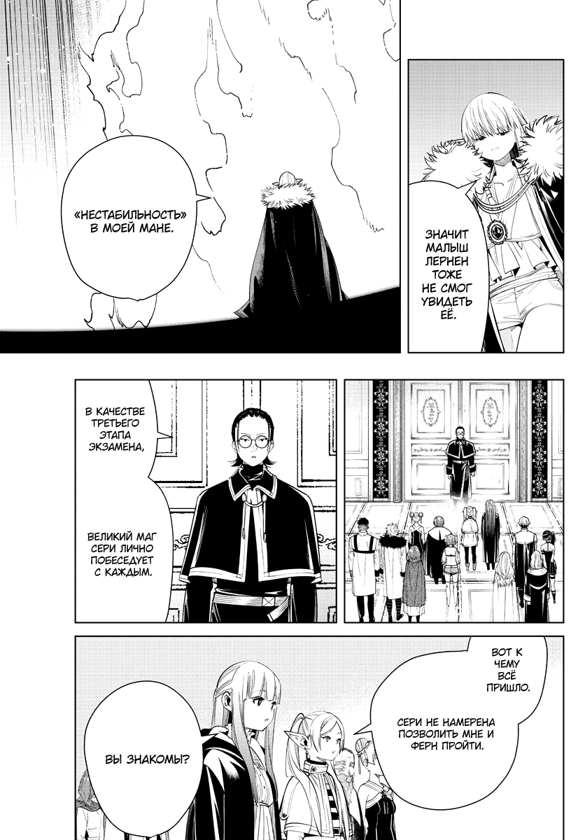 Read Фрирен, провожающая в последний путь Manga Online