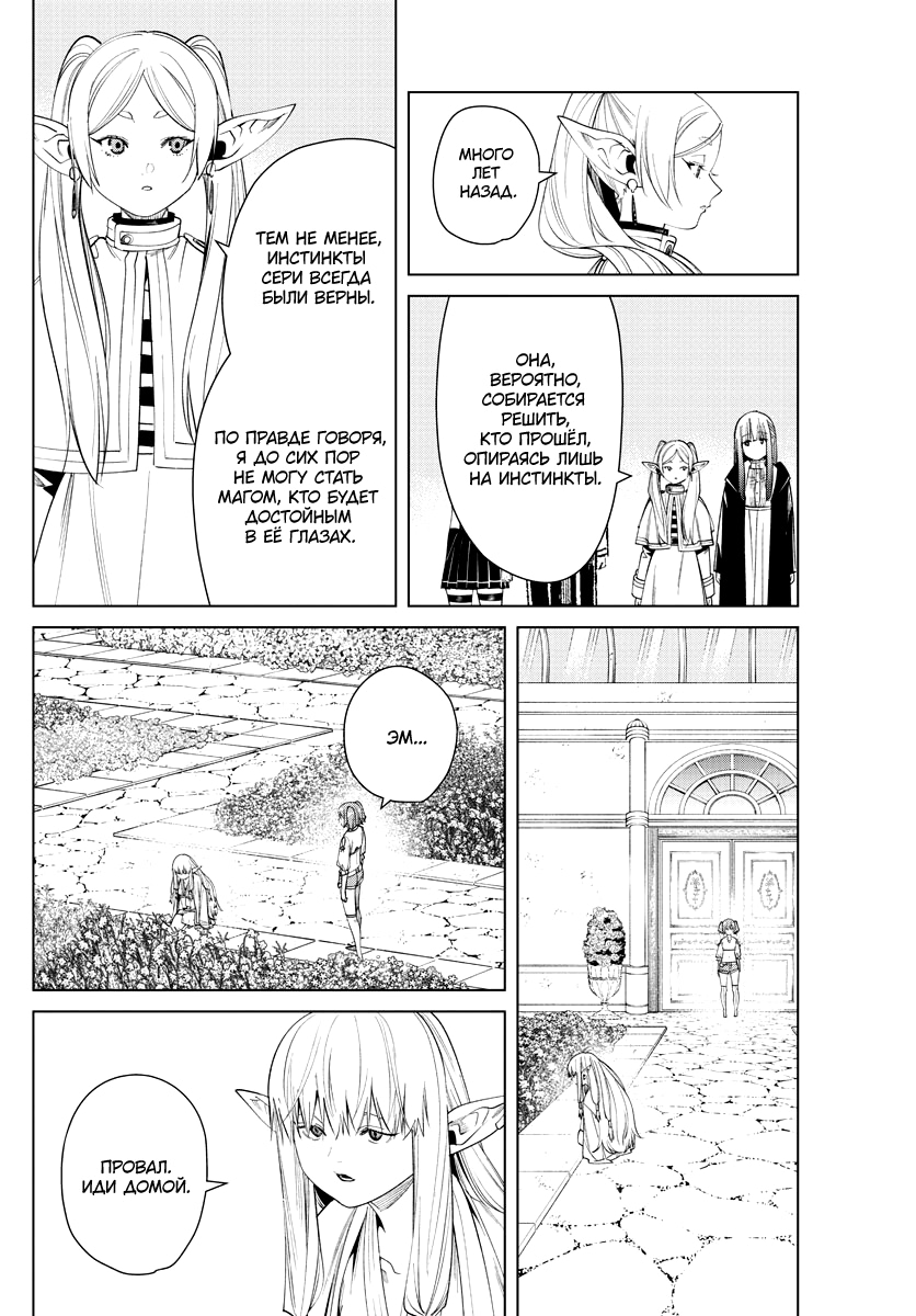 Read Фрирен, провожающая в последний путь Manga Online