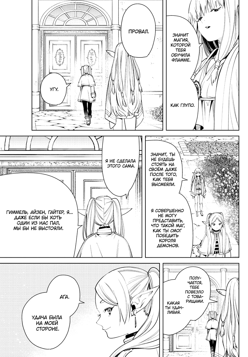 Read Фрирен, провожающая в последний путь Manga Online