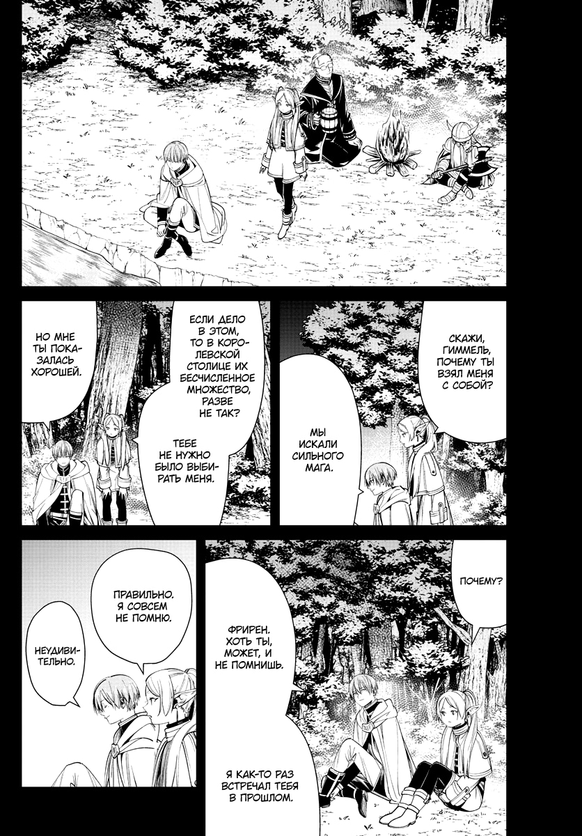 Read Фрирен, провожающая в последний путь Manga Online