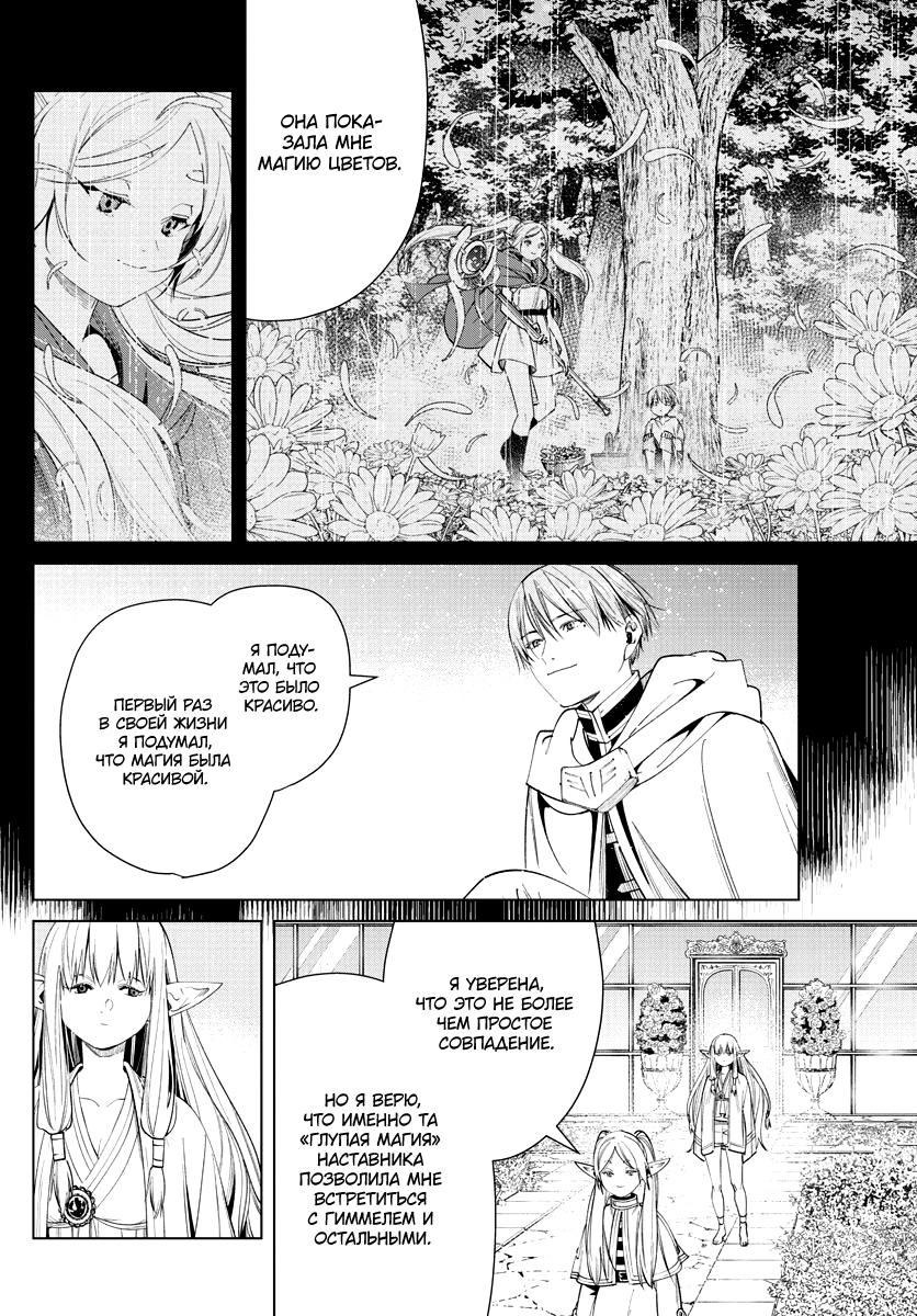 Read Фрирен, провожающая в последний путь Manga Online