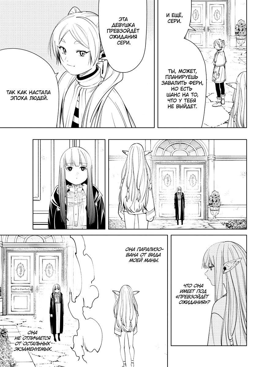 Read Фрирен, провожающая в последний путь Manga Online