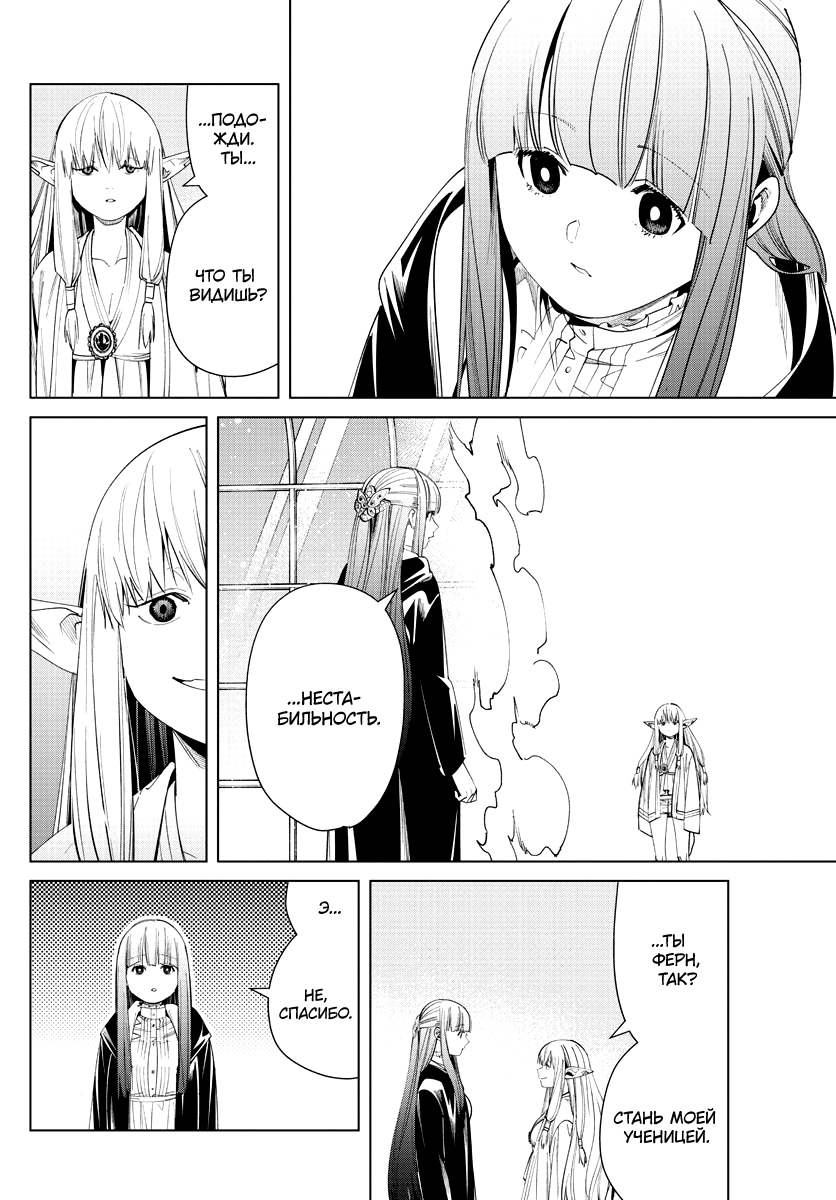 Read Фрирен, провожающая в последний путь Manga Online