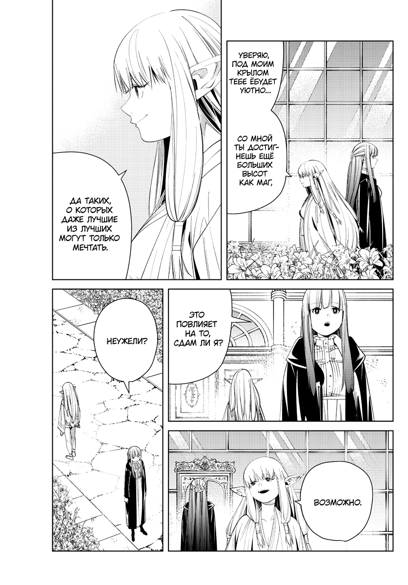 Read Фрирен, провожающая в последний путь Manga Online