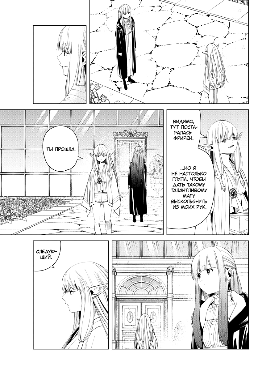 Read Фрирен, провожающая в последний путь Manga Online