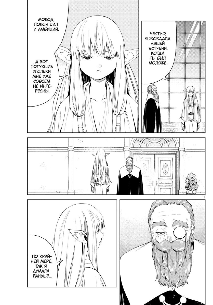 Read Фрирен, провожающая в последний путь Manga Online