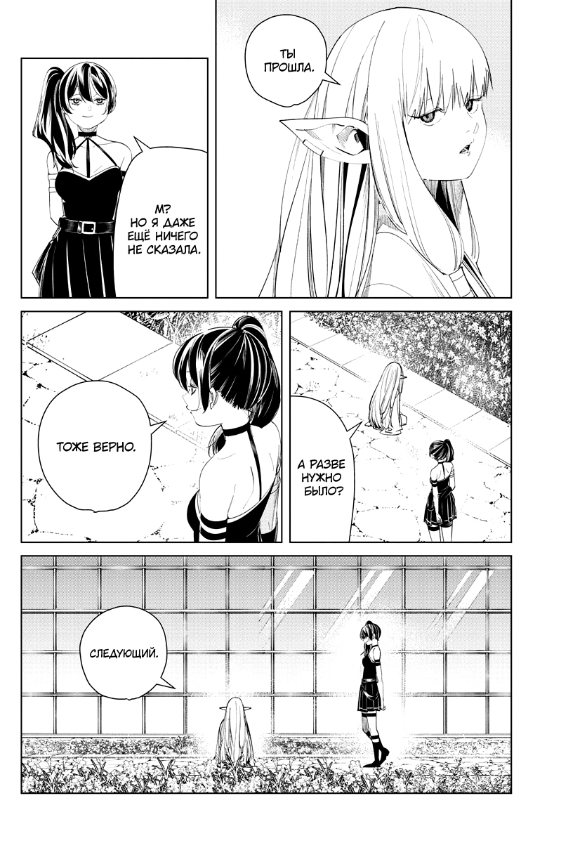 Read Фрирен, провожающая в последний путь Manga Online