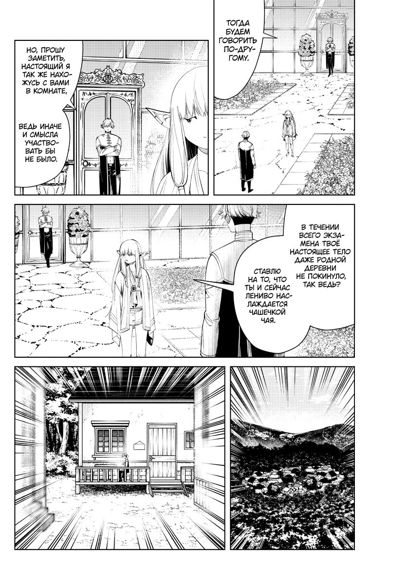 Read Фрирен, провожающая в последний путь Manga Online