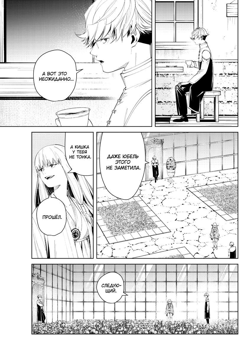 Read Фрирен, провожающая в последний путь Manga Online