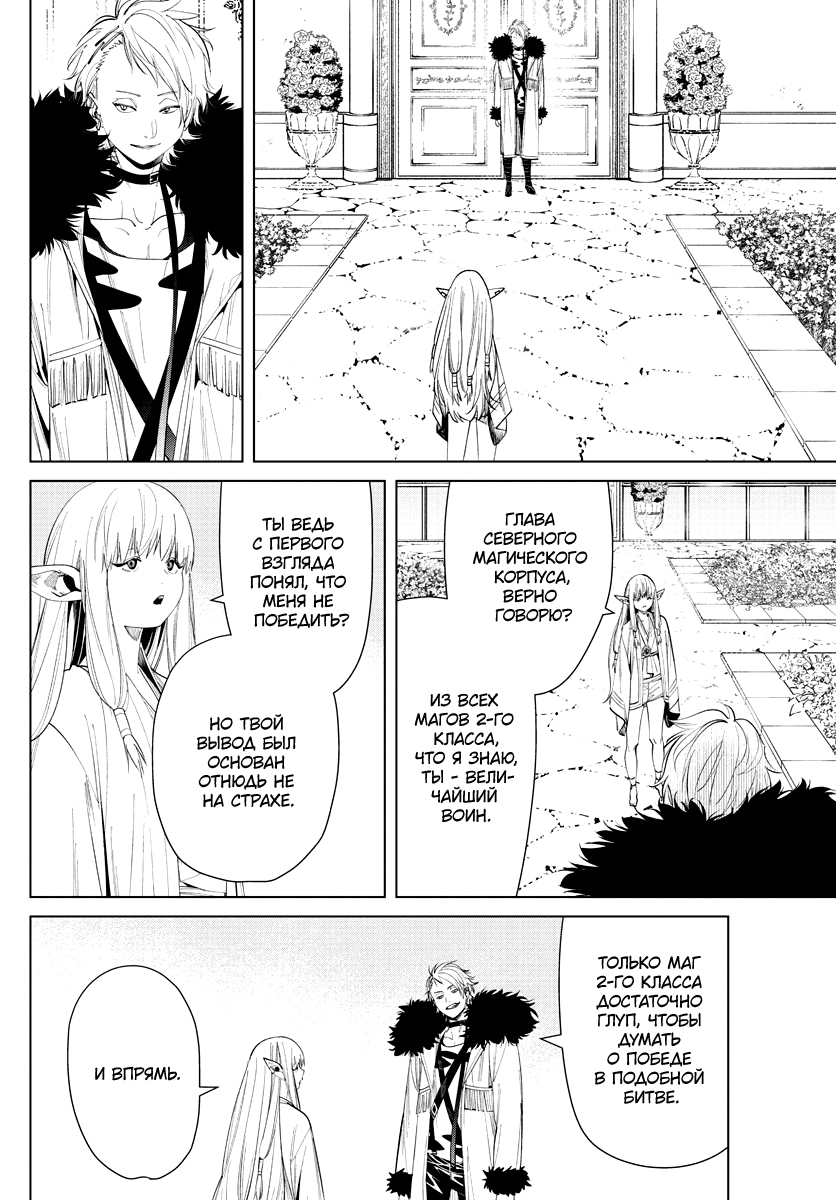 Read Фрирен, провожающая в последний путь Manga Online