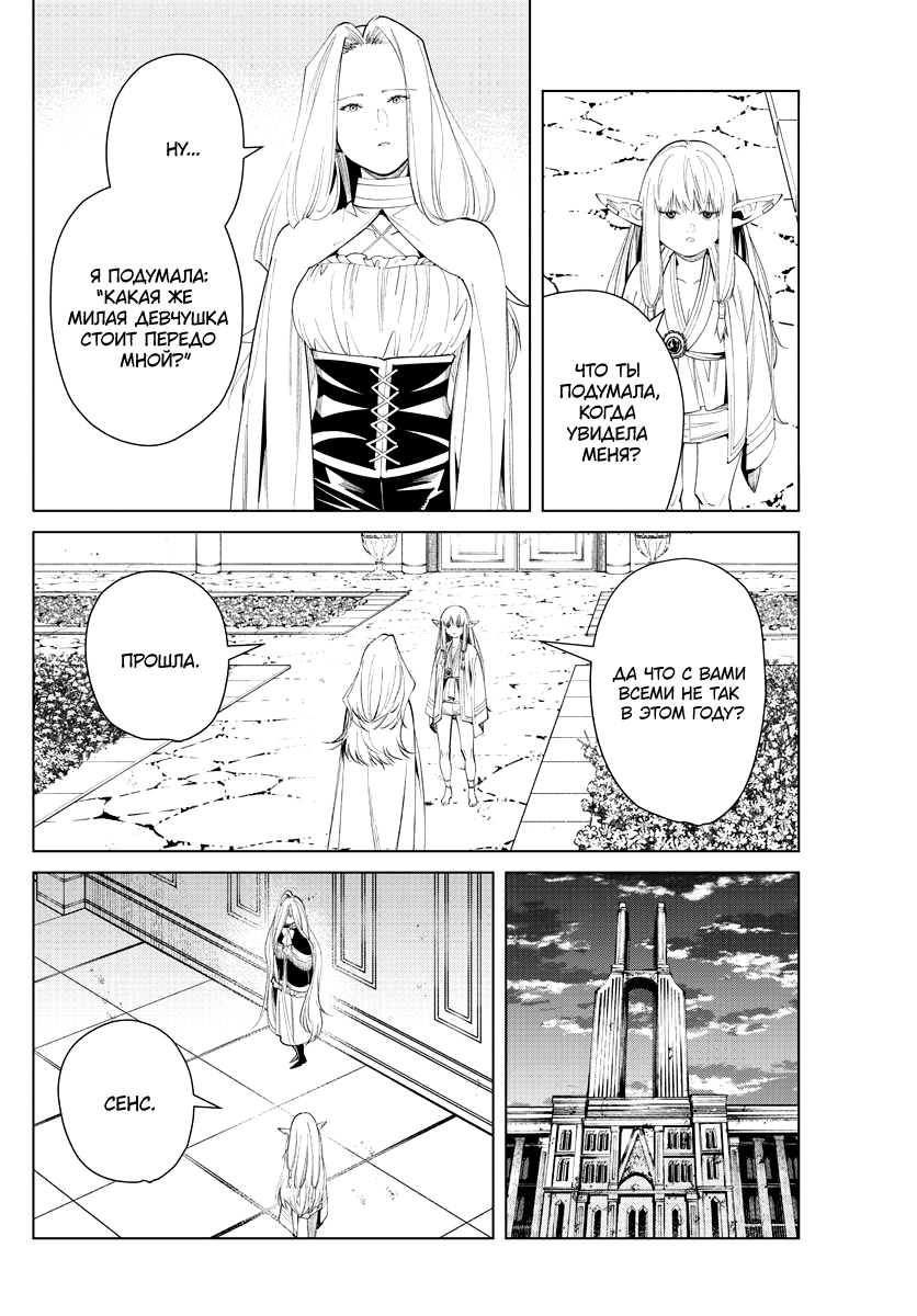 Read Фрирен, провожающая в последний путь Manga Online