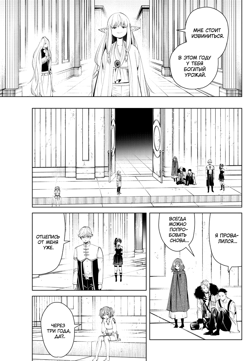 Read Фрирен, провожающая в последний путь Manga Online