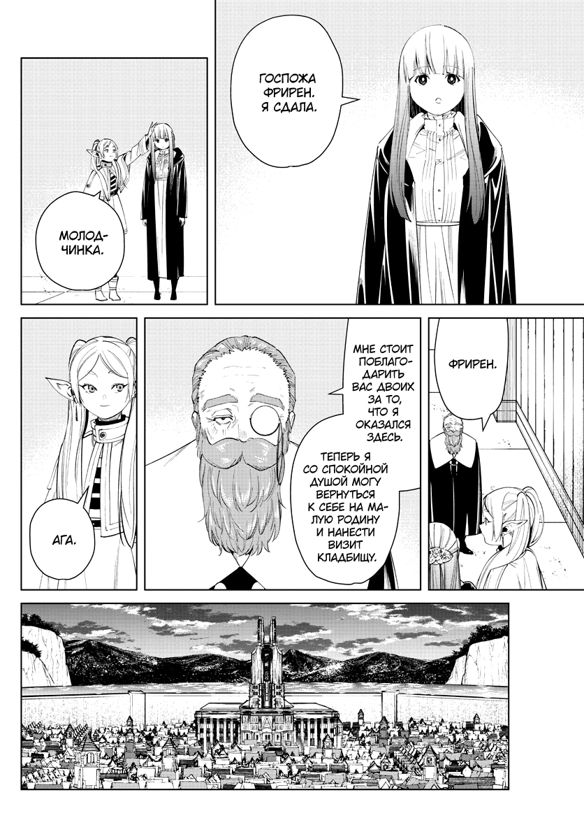 Read Фрирен, провожающая в последний путь Manga Online