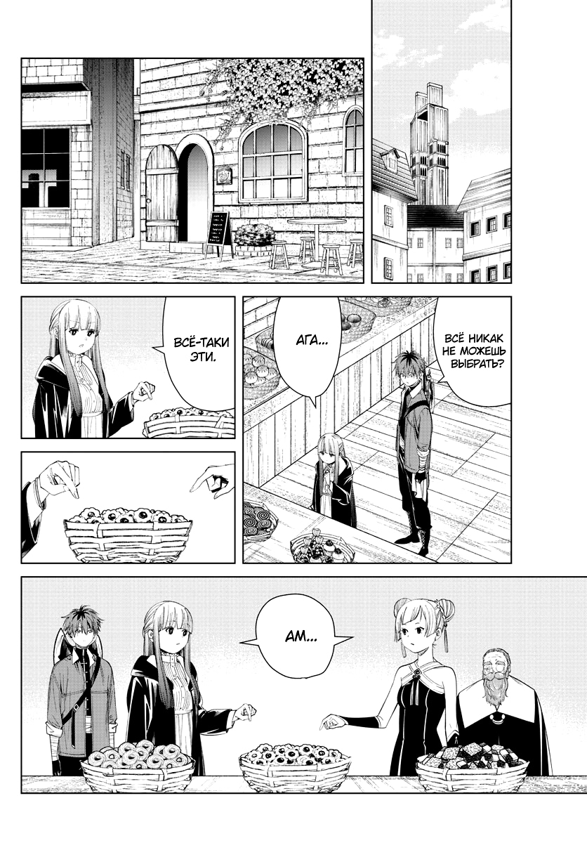 Read Фрирен, провожающая в последний путь Manga Online