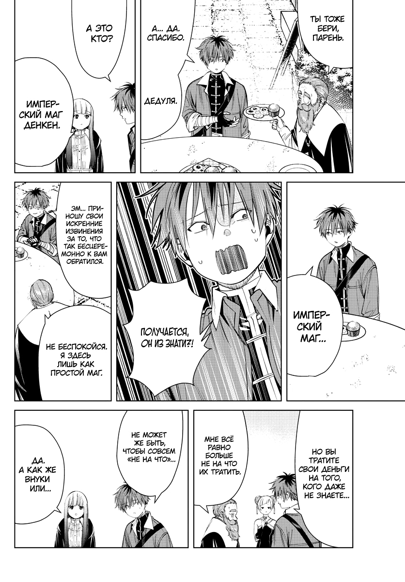 Read Фрирен, провожающая в последний путь Manga Online