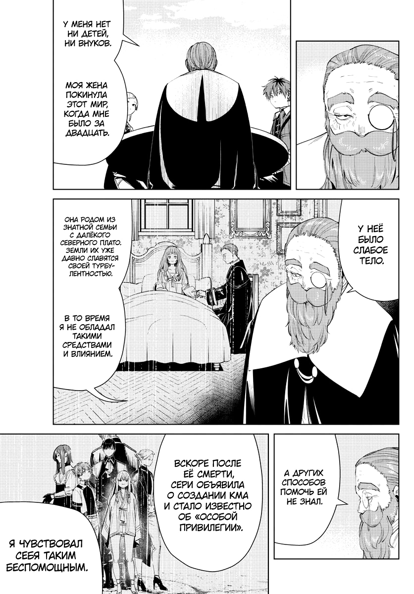 Read Фрирен, провожающая в последний путь Manga Online