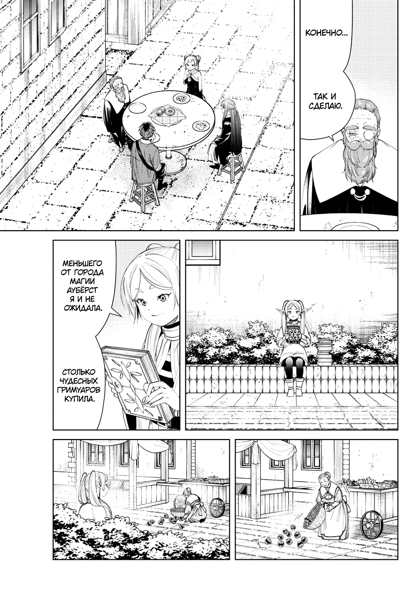 Read Фрирен, провожающая в последний путь Manga Online