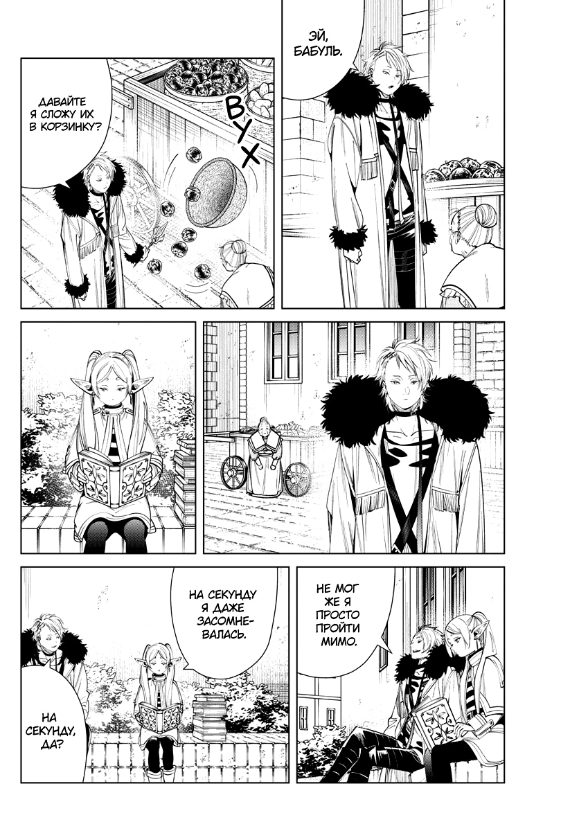 Read Фрирен, провожающая в последний путь Manga Online