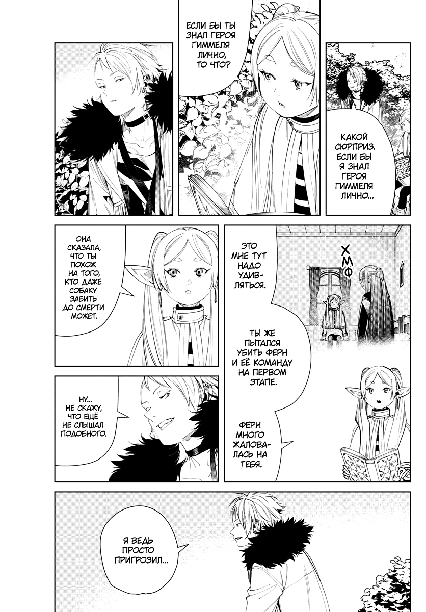 Read Фрирен, провожающая в последний путь Manga Online