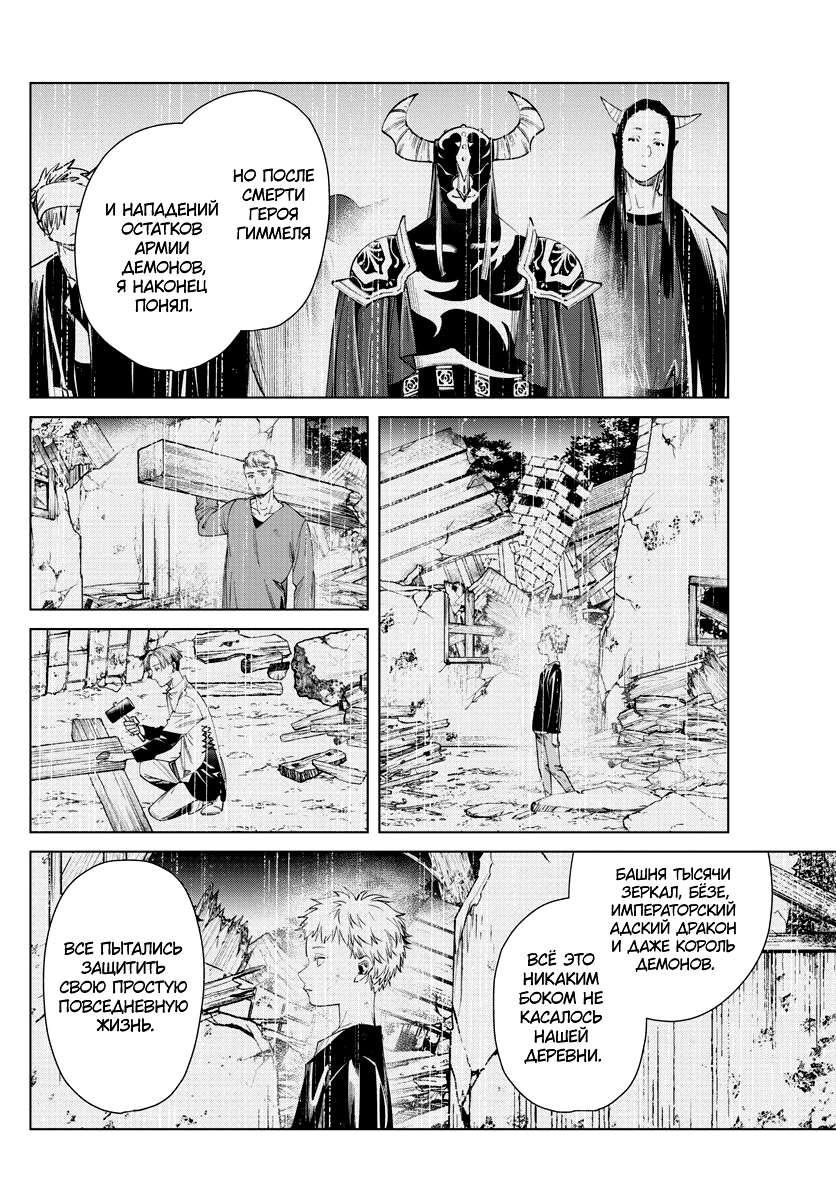 Read Фрирен, провожающая в последний путь Manga Online