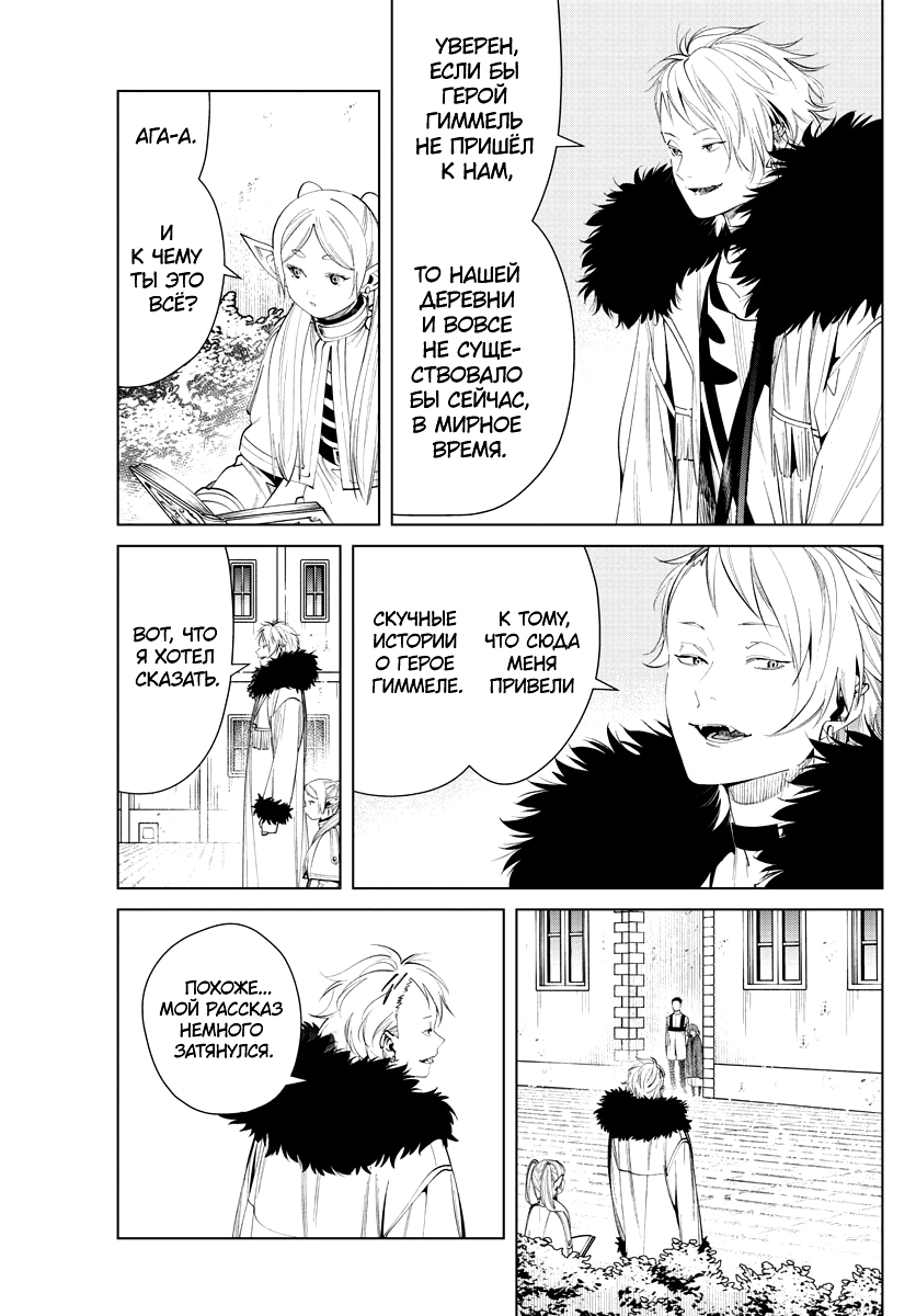 Read Фрирен, провожающая в последний путь Manga Online