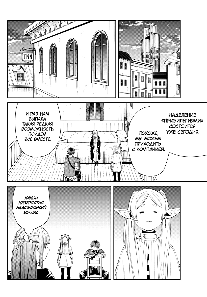 Read Фрирен, провожающая в последний путь Manga Online