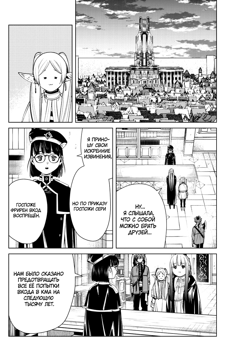 Read Фрирен, провожающая в последний путь Manga Online