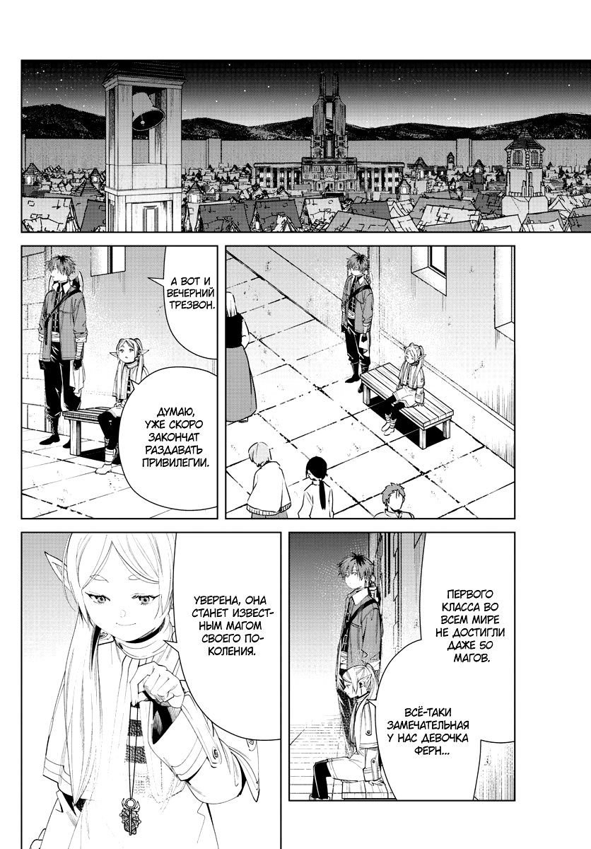 Read Фрирен, провожающая в последний путь Manga Online