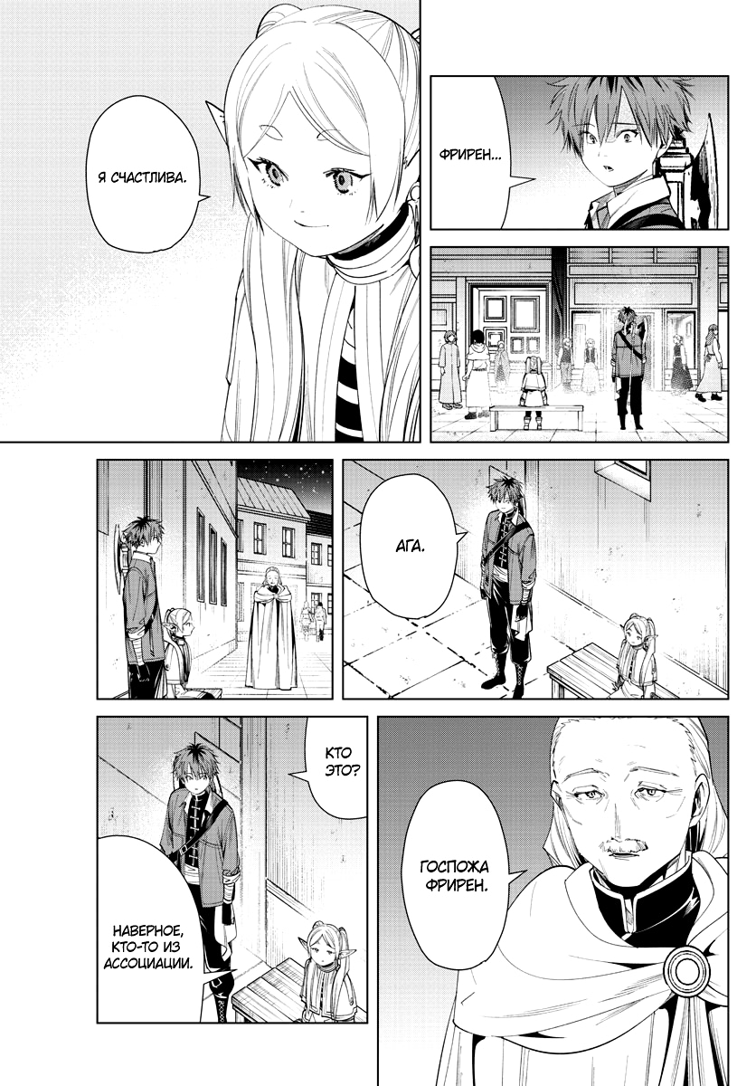 Read Фрирен, провожающая в последний путь Manga Online