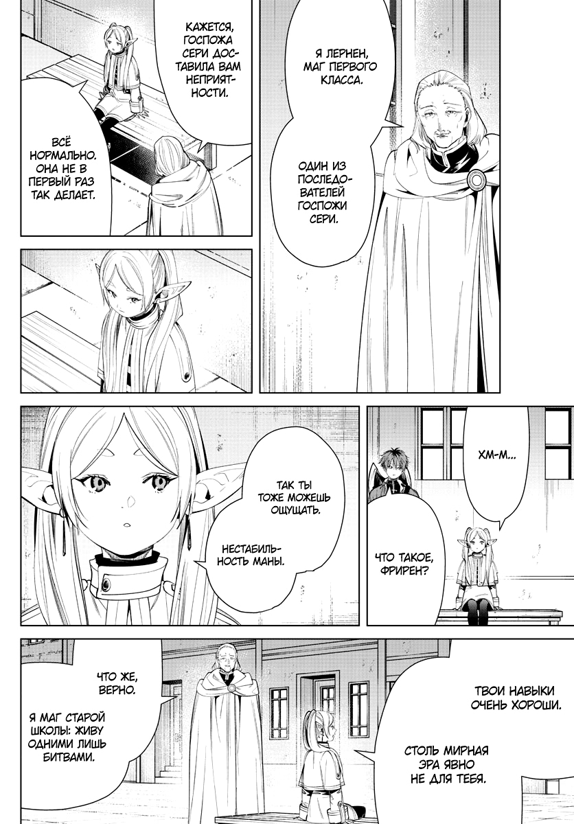 Read Фрирен, провожающая в последний путь Manga Online