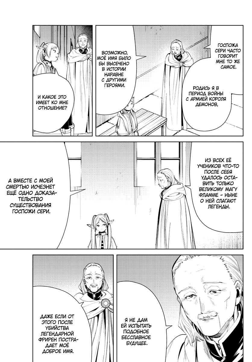 Read Фрирен, провожающая в последний путь Manga Online