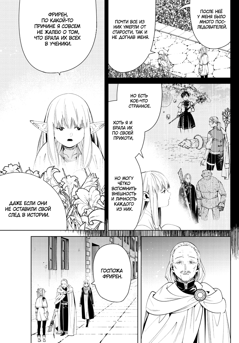 Read Фрирен, провожающая в последний путь Manga Online