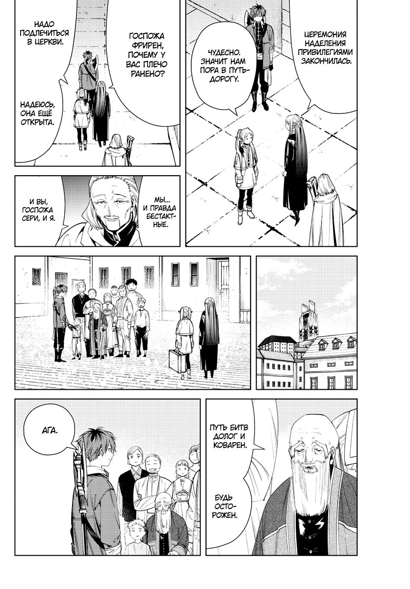 Read Фрирен, провожающая в последний путь Manga Online