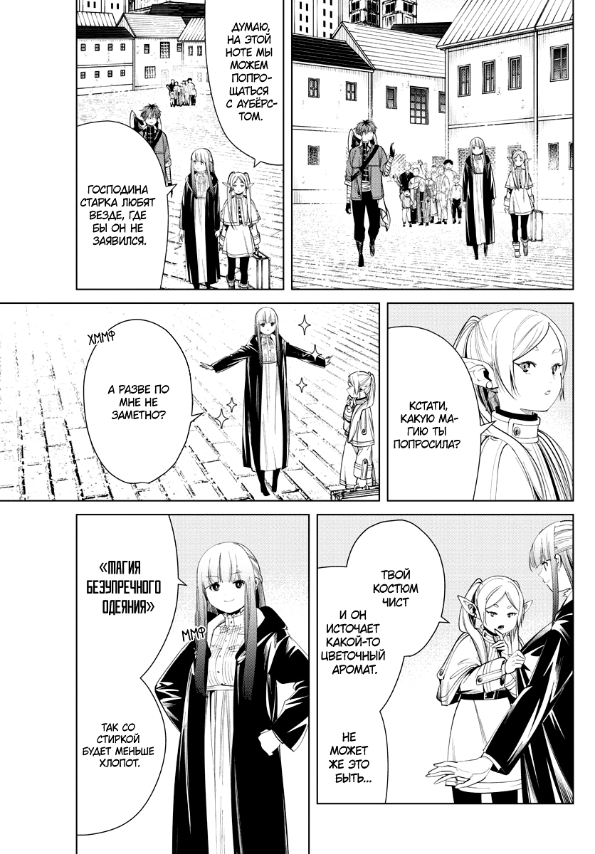 Read Фрирен, провожающая в последний путь Manga Online