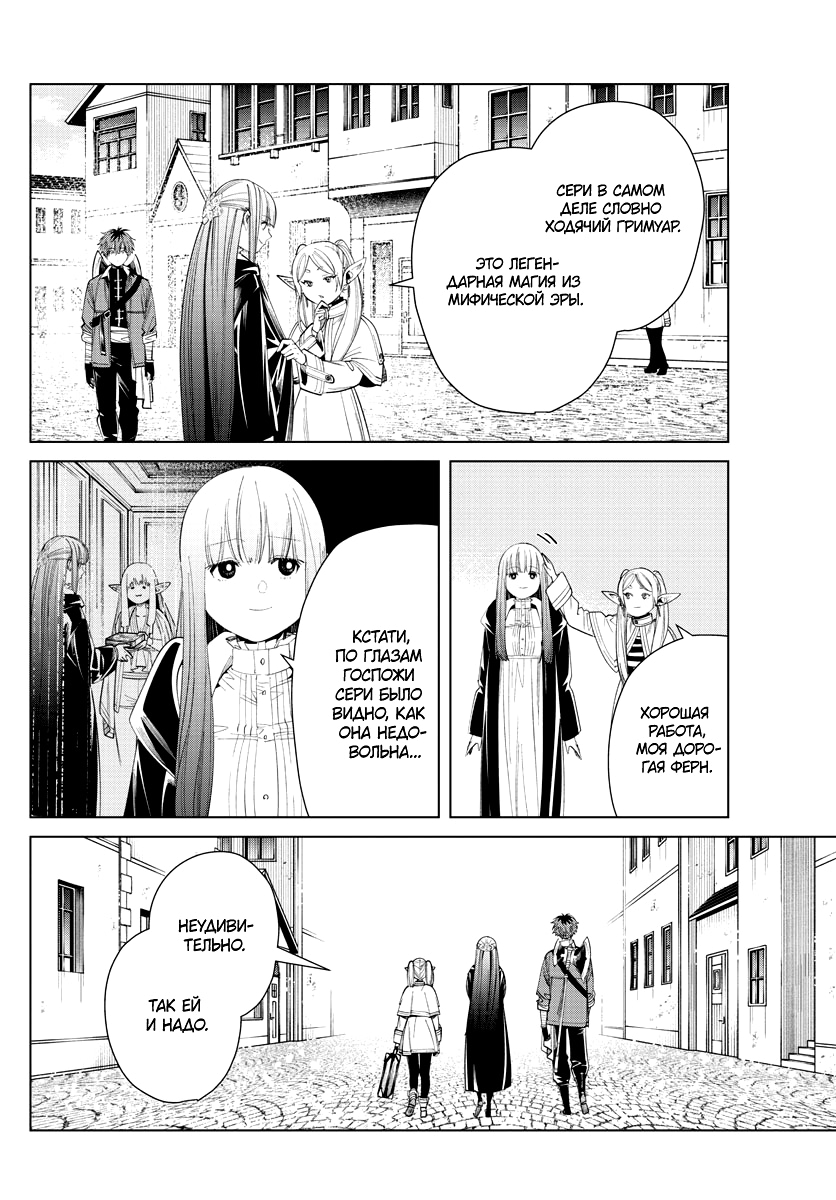 Read Фрирен, провожающая в последний путь Manga Online