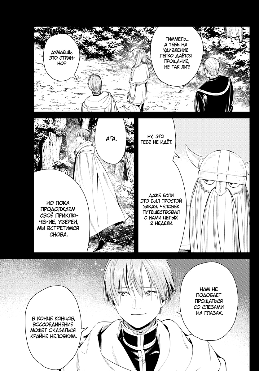 Read Фрирен, провожающая в последний путь Manga Online